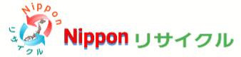 リサイクル店Nipponリサイクル